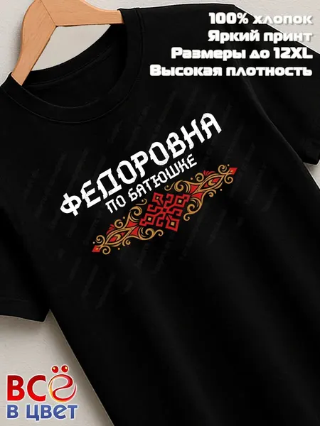 ВСЁ В ЦВЕТФутболка