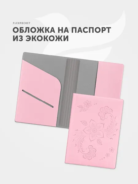 FlexpocketОбложка для паспорта