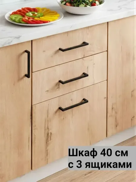 Vitamin Шкаф напольный кухонный гарнитур 40 см с тремя ящиками