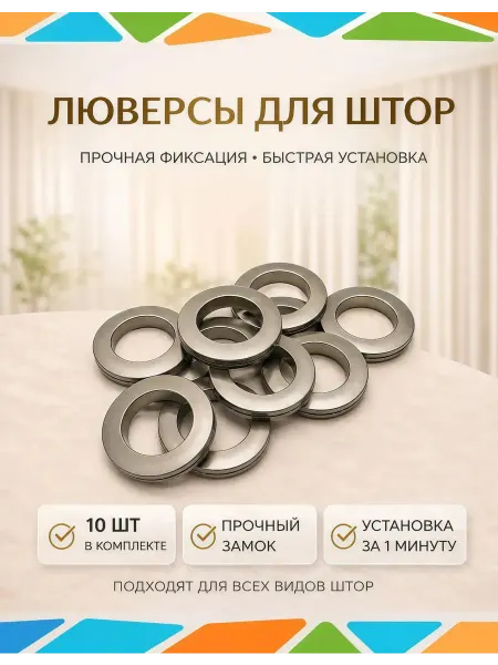 SmolTex Люверсы с многоуровневым замком для плотных тканей