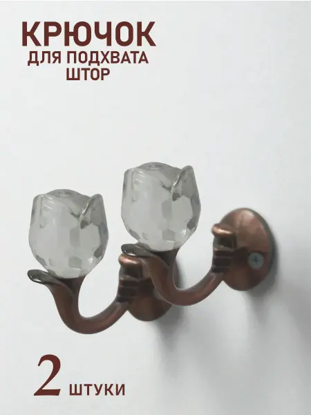 Держатель для штор на стену