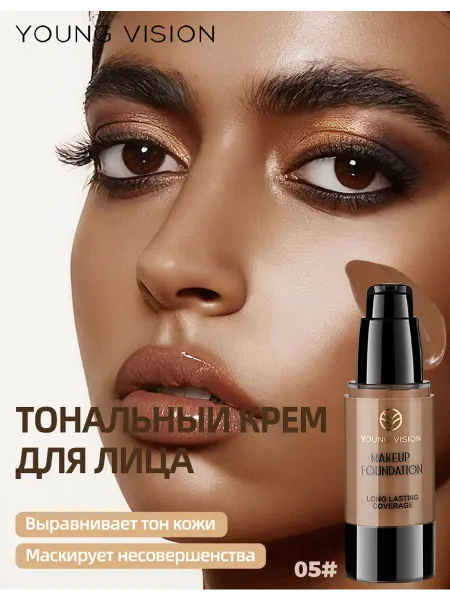 YOUNG VISION Тональный крем с блюр-эффектом 05