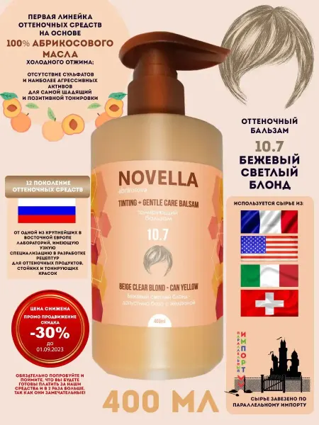 POINT. Бальзам оттеночный CAN YELLOW, 10.7
