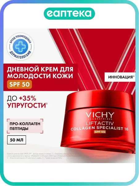 VICHY Vichy Liftactiv Collagen Specialist 16 Крем дневной для лица…