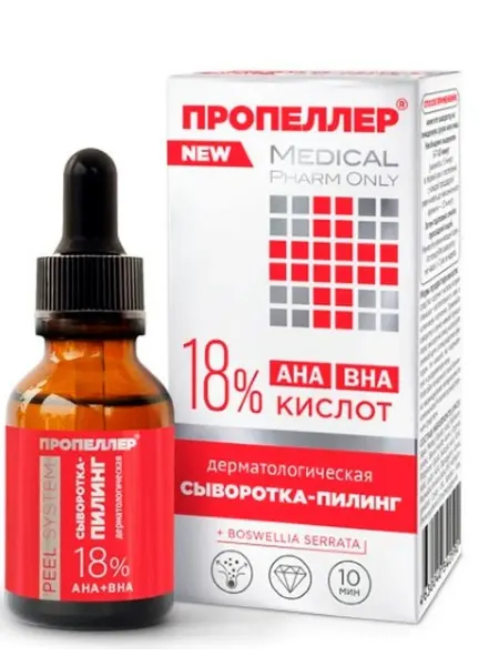 ПРОПЕЛЛЕР Сыворотка-пилинг дерматологическая 18% кислот 25мл