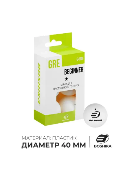 Набор мячей для настольного тенниса 40+ мм, белый