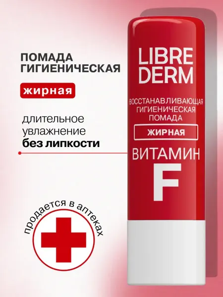 LIBREDERM ВИТАМИН F Восстанавливающая гигиеническая помада 4
