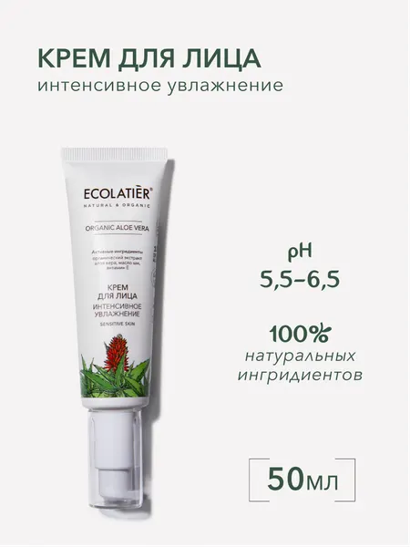 Крем для лица Ecolatier Organic Aloe Vera Интенсивное увлаж