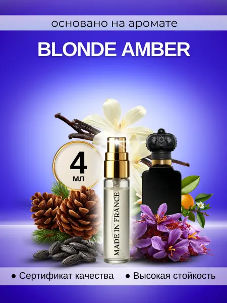 Made in Franсе Clive Christian Blonde Amber духи по мотивам