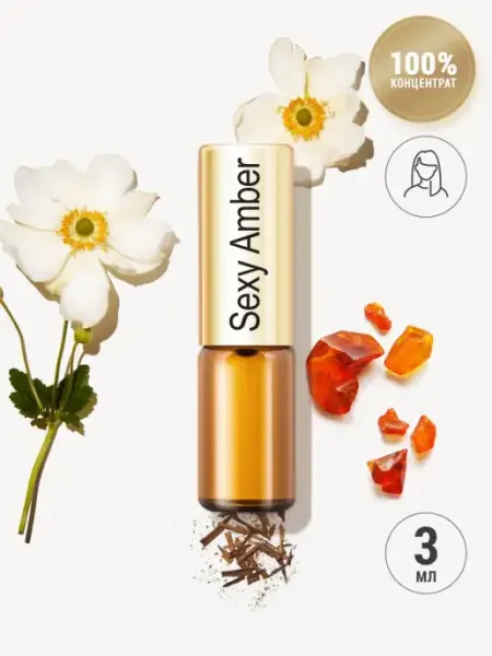 LA PARFUM GALLERIA Духи масляные Sexy Amber французские амбра в миниатюре