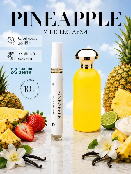 Armoule Духи Ананасовые Pineapple 10 мл