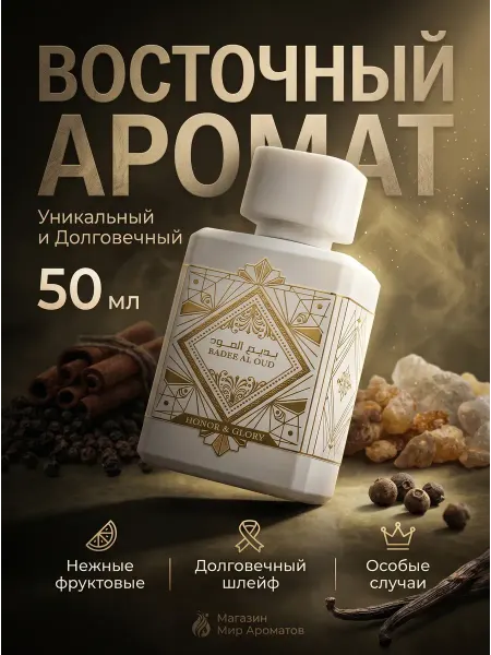 ПРОБНИКИ Духи Bade'e Al Oud Honor & Glory