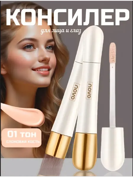 Love for Beauty Консилер для лица и глаз с кистью