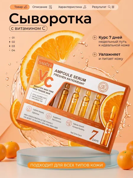 Beauty Manicure Shop Сыворотка для лица в ампулах с Витамином С