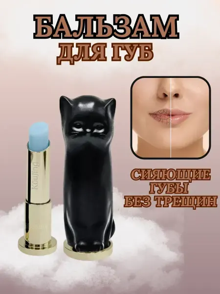 Beauty&Vik18 Бальзам для губ