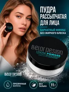 BELOR DESIGN Пудра рассыпчатая для лица без талька Loose Powder