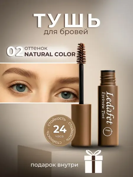 Cosmetics box Тушь для бровей коричневый стойкая
