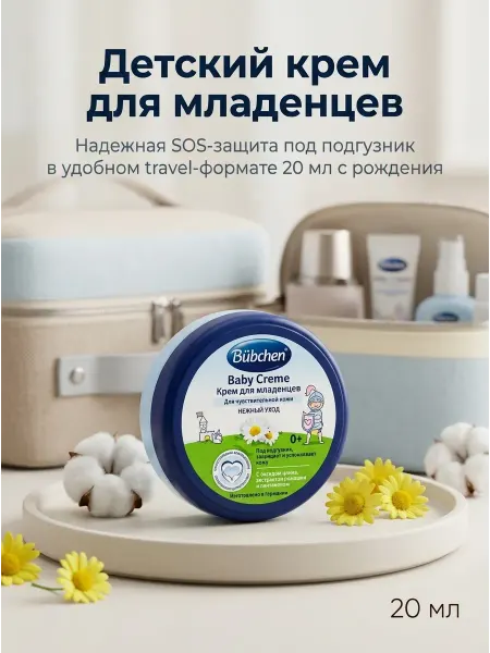 Bubchen Детский крем под подгузник от опрелостей, 20 мл