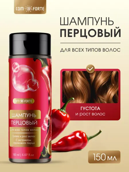 ComForte Шампунь для роста волос с красным перцем 150 мл