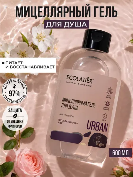 Ecolatier Мицеллярный гель для душа рисовое молочко и ши, 600 мл