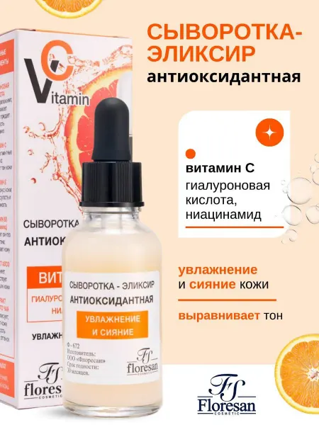 Floresan Сыворотка эликсир для лица Vitamin C