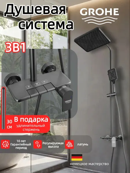 Grohe Душевая система с тропическим душем и термостатом G911