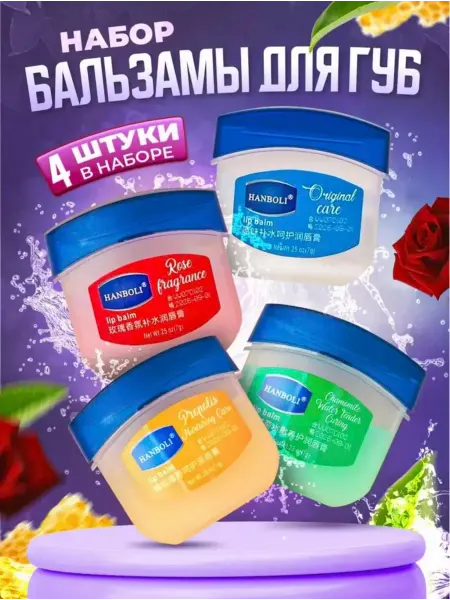 JOMTAM бальзам увлажняющий для губ набор 4 шт
