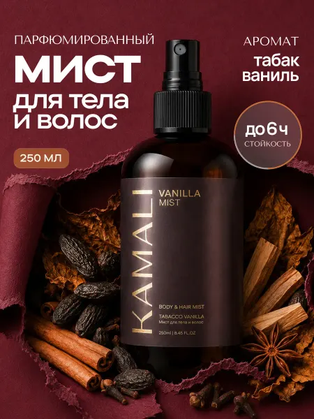 KAMALI Парфюмированный спрей-мист для тела и волос