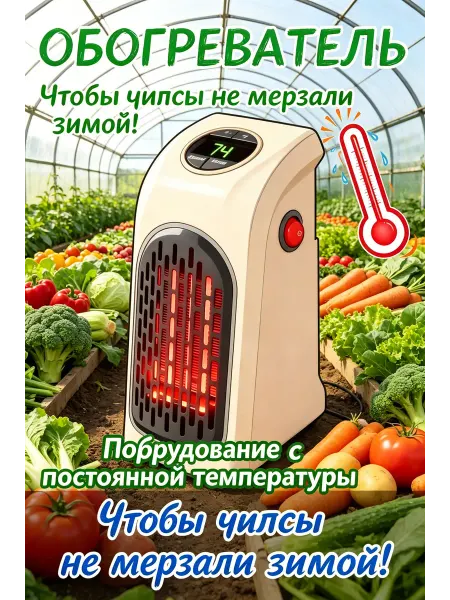 Электрический обогреватель для теплиц 400 Вт