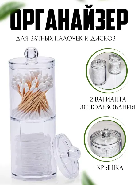 Kitchen mig Органайзер для ватных дисков и палочек с крышкой