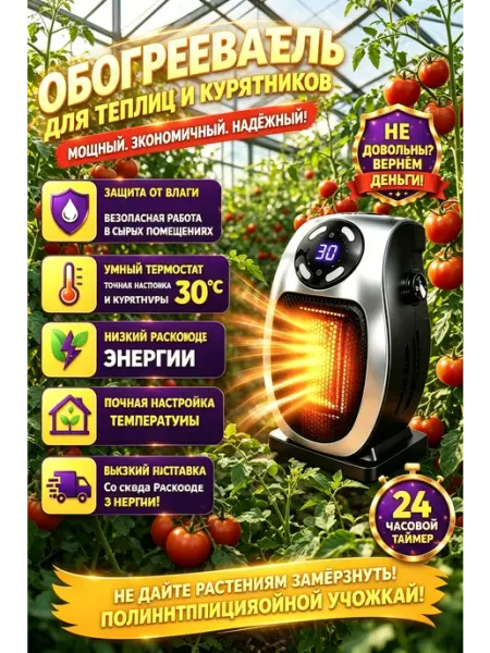 Обогреватель для теплиц и курятников 400Вт