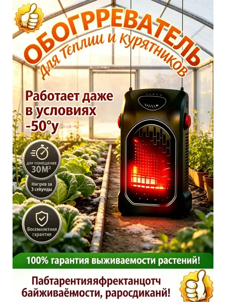 Электрообогреватель для теплицы с термостатом, 400Вт