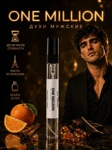 Духи One Million Один Миллион 20 мл
