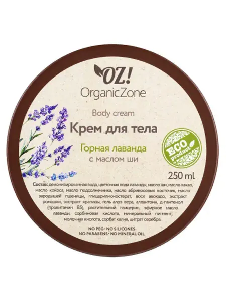 OrganicZone Крем для тела "Горная лаванда" с маслом ши 250 мл