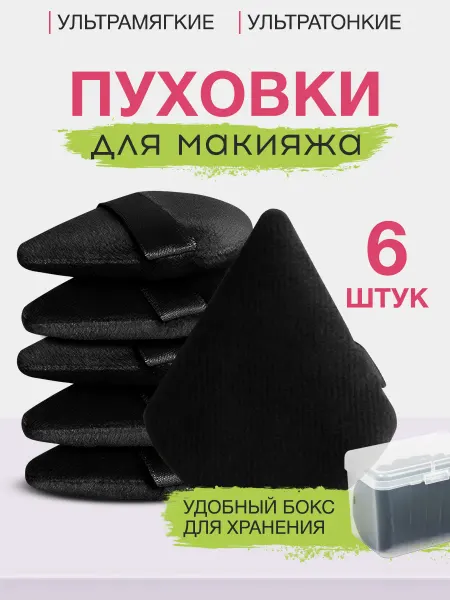 Velton Матирующая пуховка для пудры спонж для макияжа лица