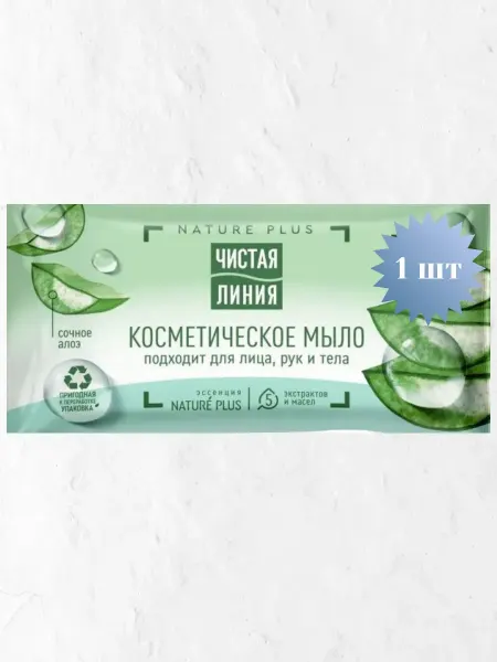 Чистая линия Мыло косметическое Алоэ 75гр