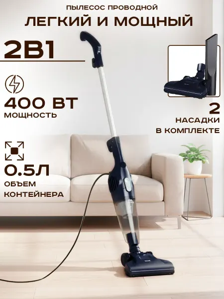 GT Пылесос вертикальный для дома проводной 400 Вт