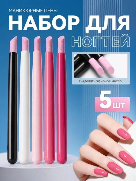 Пилка - карандаш, ремувер для кутикулы, пушер в набор 5 штук