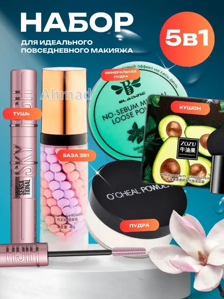 Набор косметики для макияжа