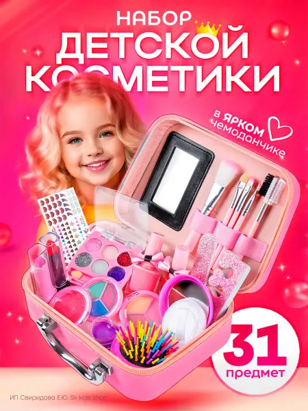 Косметика для девочек, Детская косметика