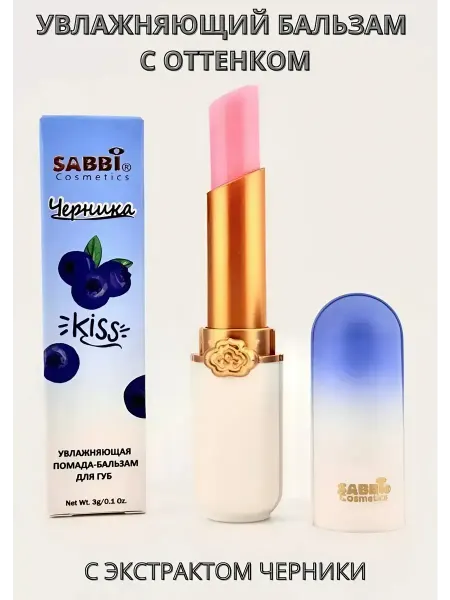 Бальзам для губ SABBI черника