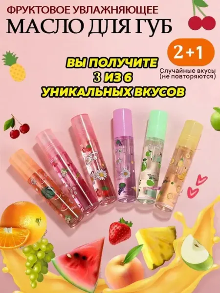 Бальзам для губ Блеск для губ