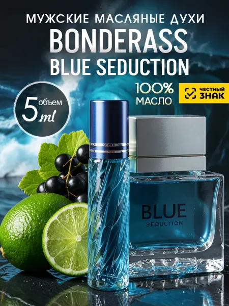 ML-PARFUME Духи мужские Bonderass Blue Seduction 5 мл