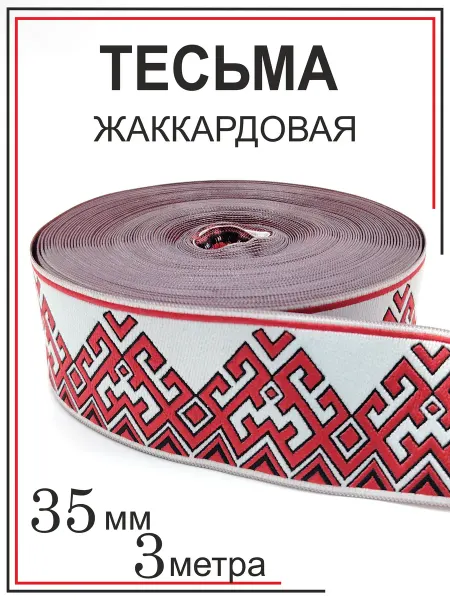 ТексоКом Тесьма декоративная Белорусские мотивы 3 метра