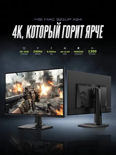 Игровой монитор MSI MAG 321UP X24