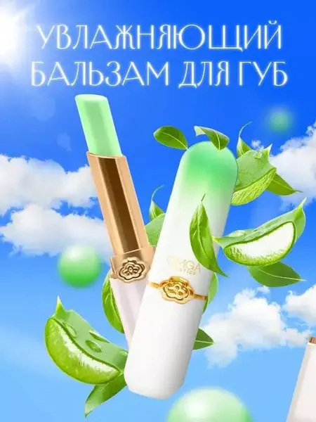 Eliza B.Beauty Бальзам для губ OMGA с алое