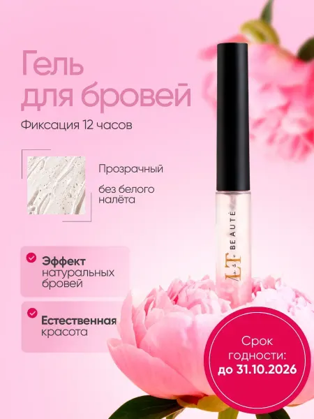La & Te beauté Гель для бровей прозрачный, средней фиксации, 5 мл
