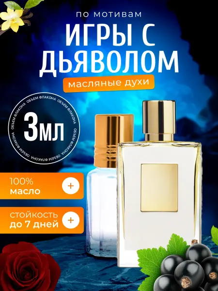 BestParfume Духи масляные Playing With The Devil Игры с дьяволом