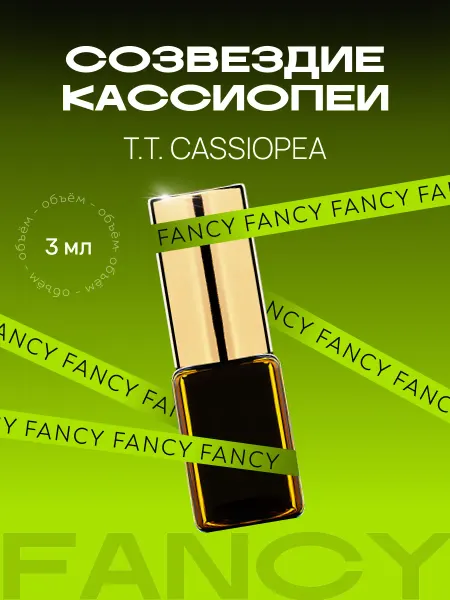 Fancy Selective Perfume Масляные духи Cassiopea "Созвездие Кассиопеи"