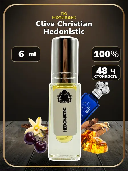 Парфюм Clive Christian Hedonistic, гедонист